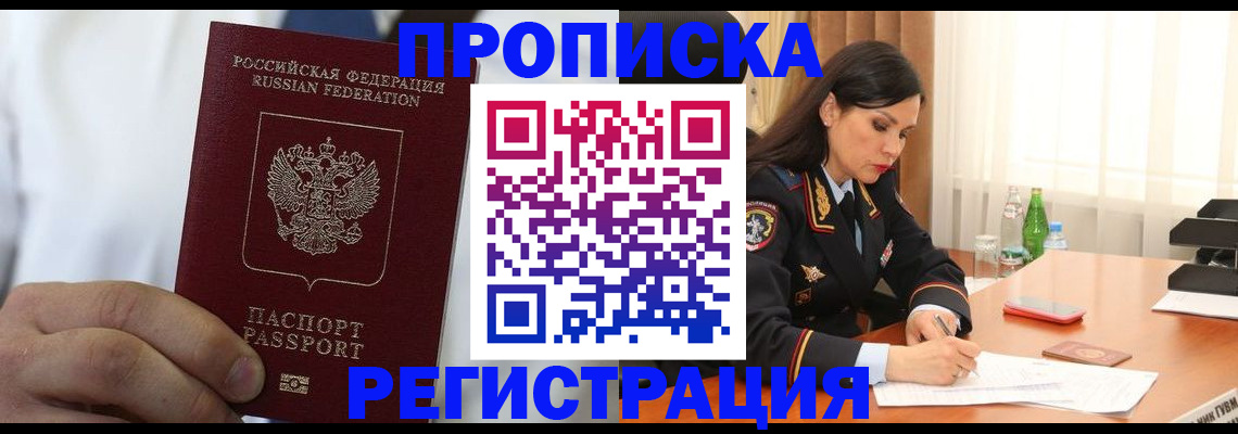 прописка для кредита в Курчатове