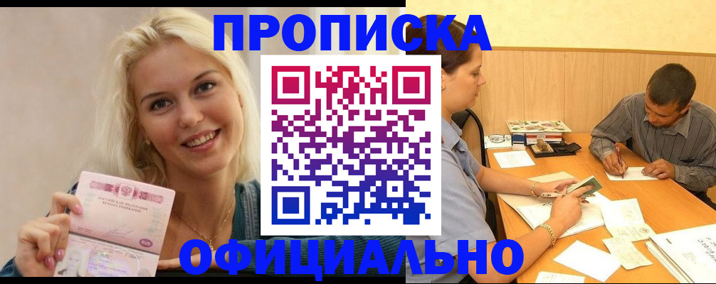 прописка поиск в Курчатове