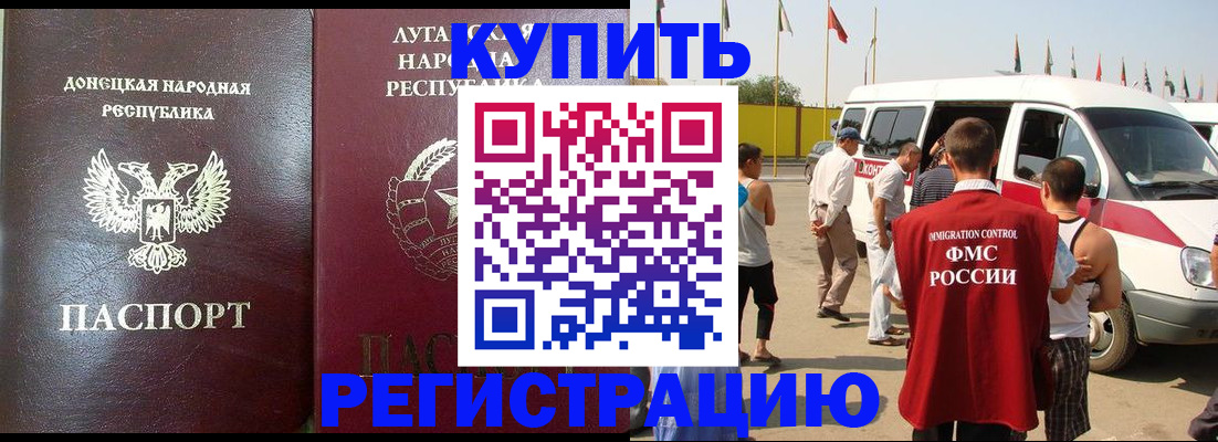 прописка 2025 в Курчатове