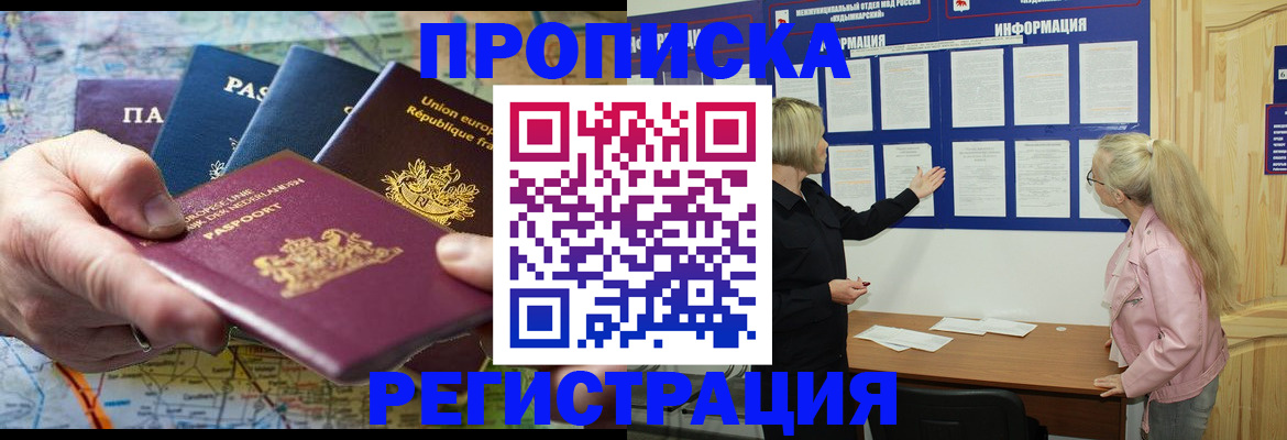 временная регистрация купить в Курчатове